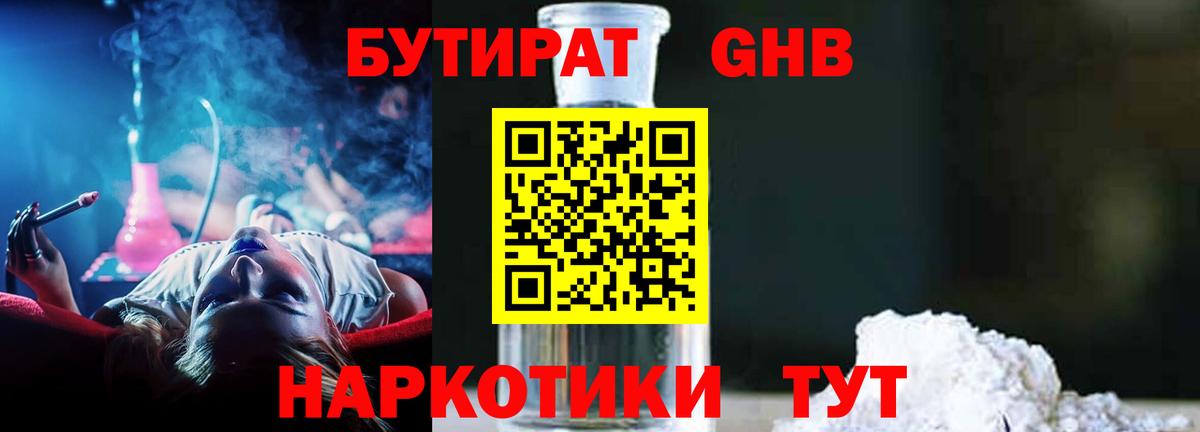 Кропоткин  БУТИРАТ  Вход с VPN  Бутират BDO 