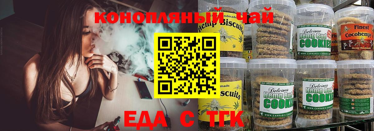 Кропоткин  Печенье с ТГК марихуана  Вход с VPN 