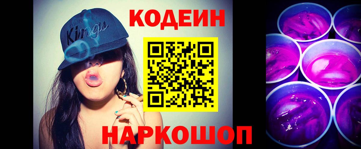 Codein напиток Lean (лин)  Вход с VPN  Кодеиновый сироп Lean напиток Lean (лин)  Кропоткин 