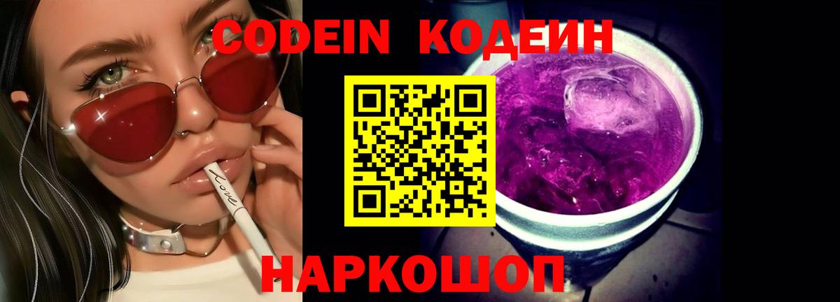 Codein Purple Drank Кропоткин