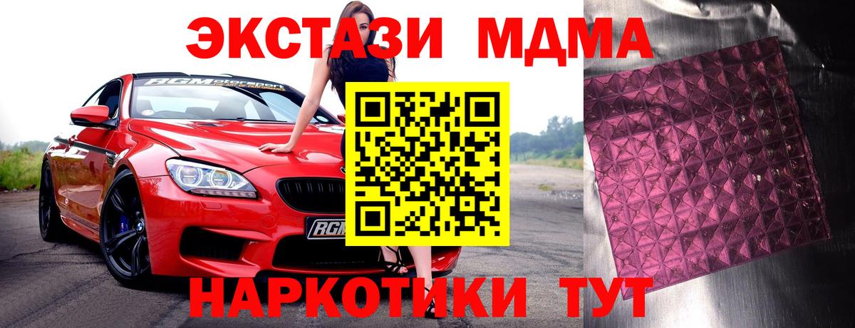 MDMA кристаллы  MDMA crystal  Вход с VPN  Кропоткин 