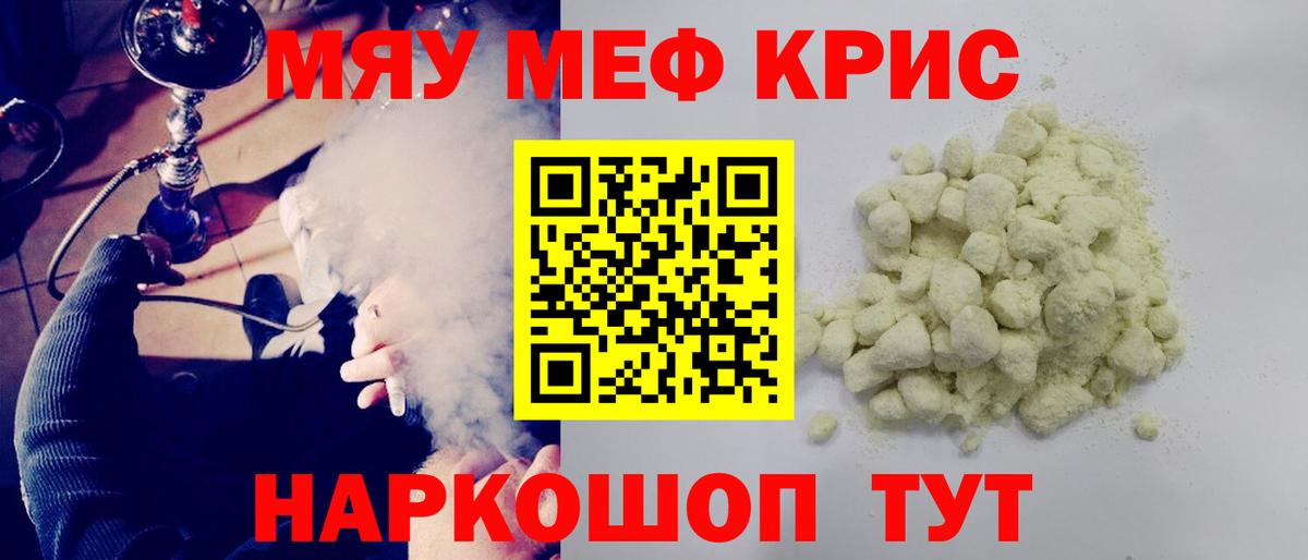 Меф  Вход с VPN  Мефедрон  Меф кристаллы  Кропоткин  Мефедрон кристаллы 