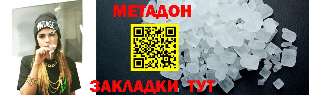 Кропоткин  Метадон кристалл  МЕТАДОН methadone  Вход с VPN 