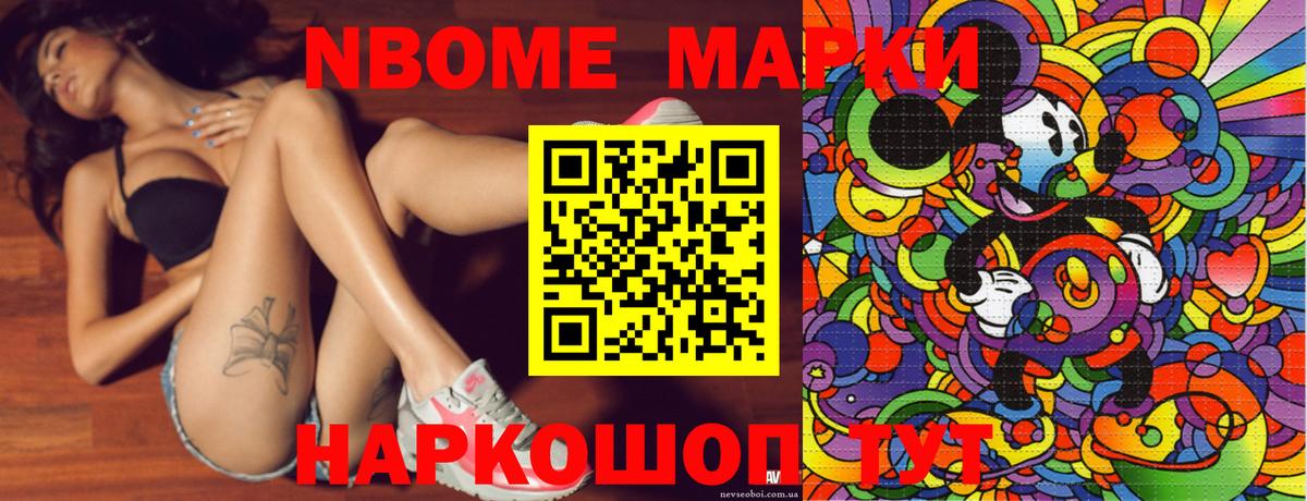 Марки N-bome 1,8мг  Вход с VPN  Кропоткин 